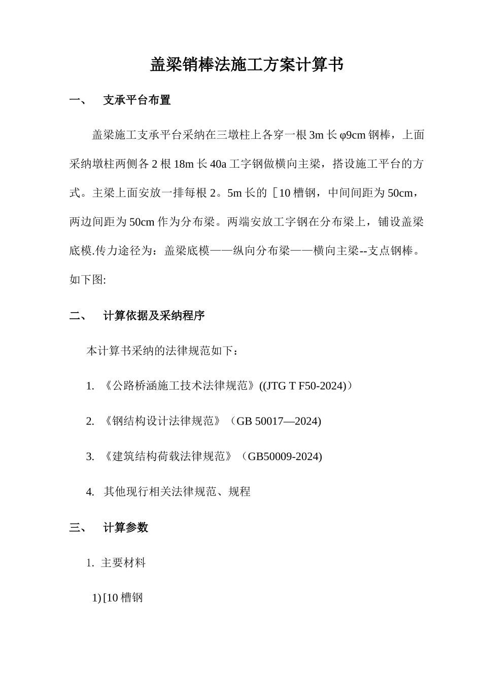 盖梁销棒法施工方案计算书_第1页