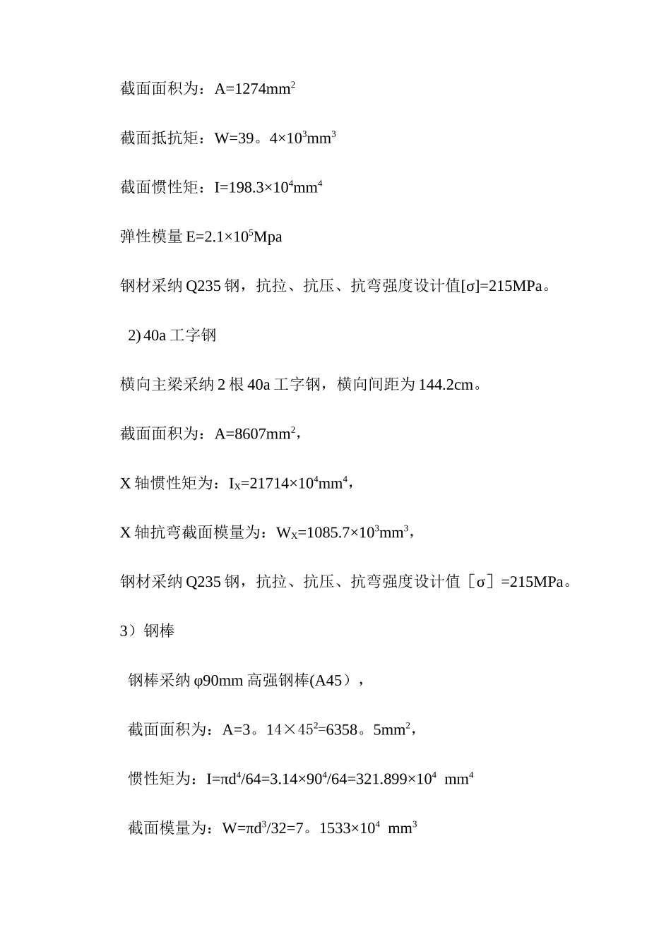 盖梁销棒法施工方案计算书_第2页