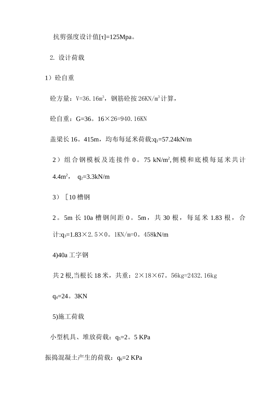 盖梁销棒法施工方案计算书_第3页