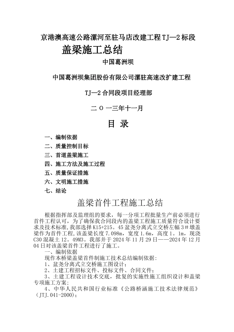 盖梁首件工程施工总结(最终)_第1页