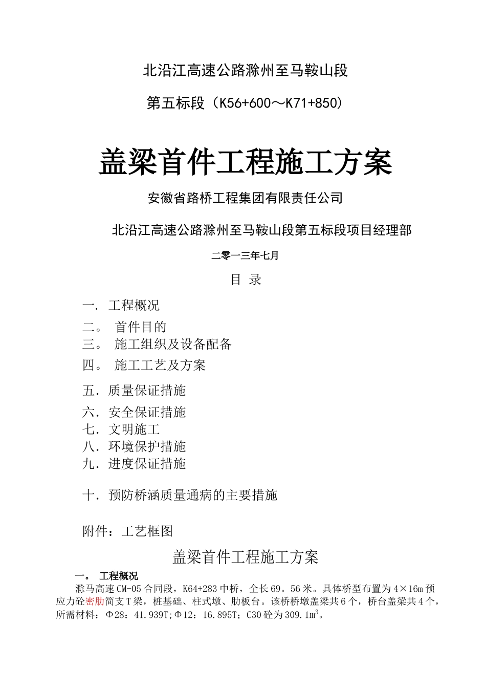 盖梁首件工程施工方案g_第1页