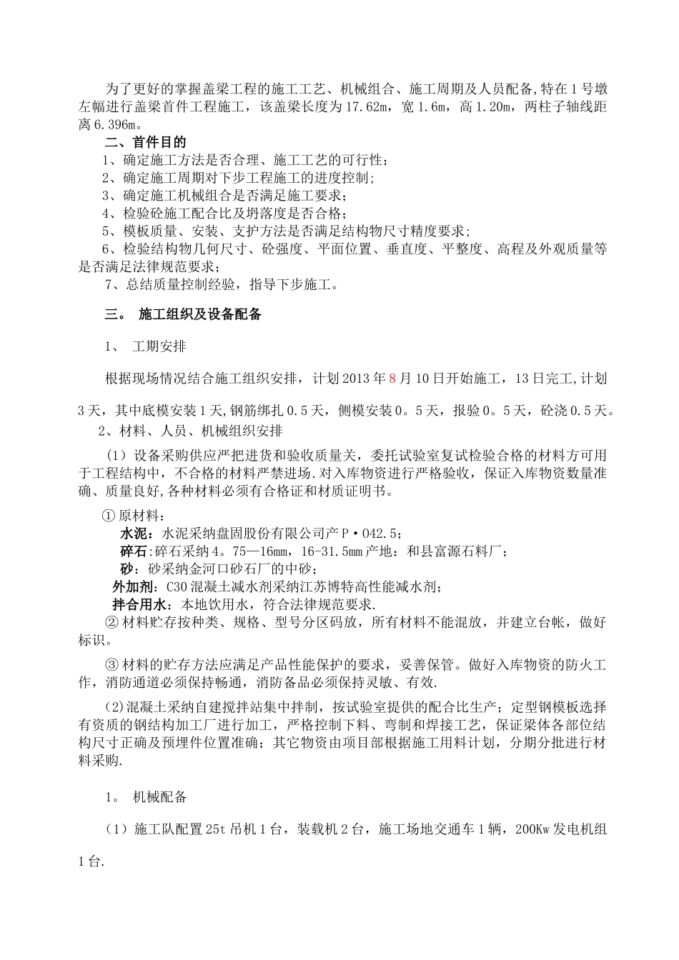 盖梁首件工程施工方案g_第2页