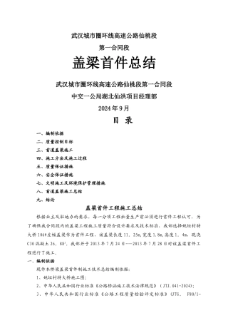 盖梁首件工程施工总结.