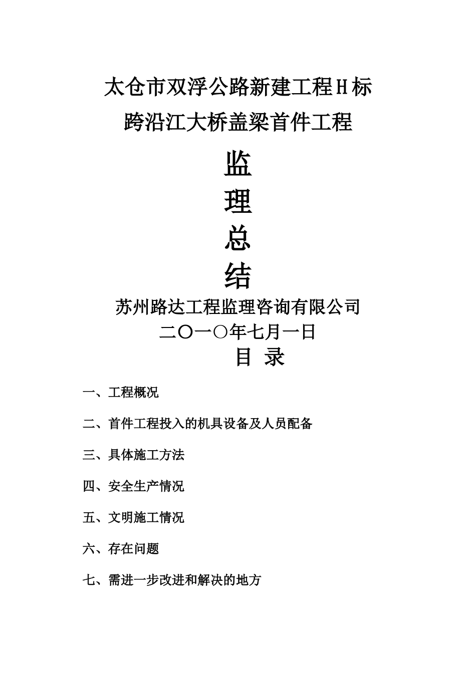 盖梁首件工程监理总结_第1页