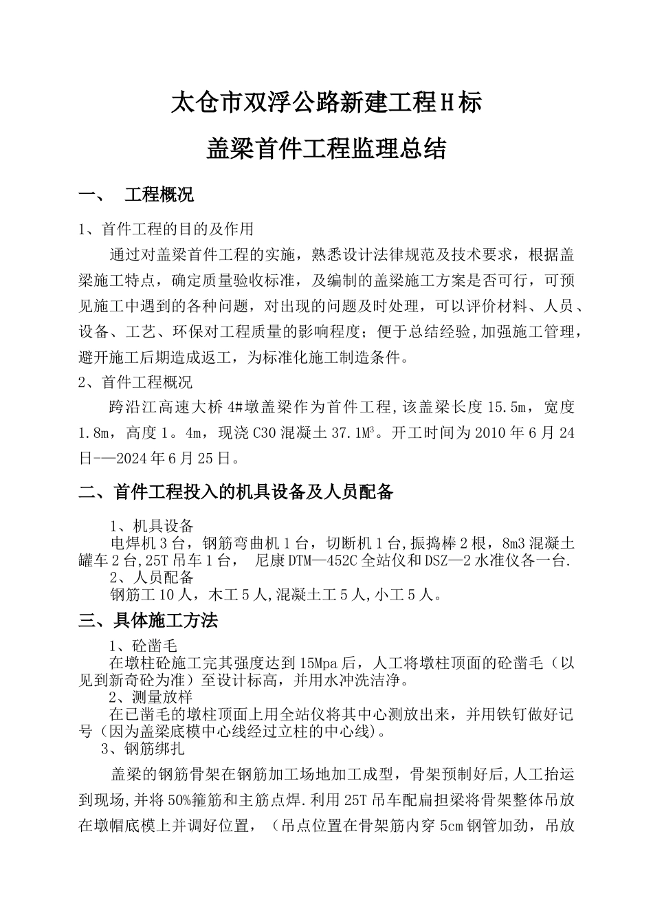 盖梁首件工程监理总结_第2页
