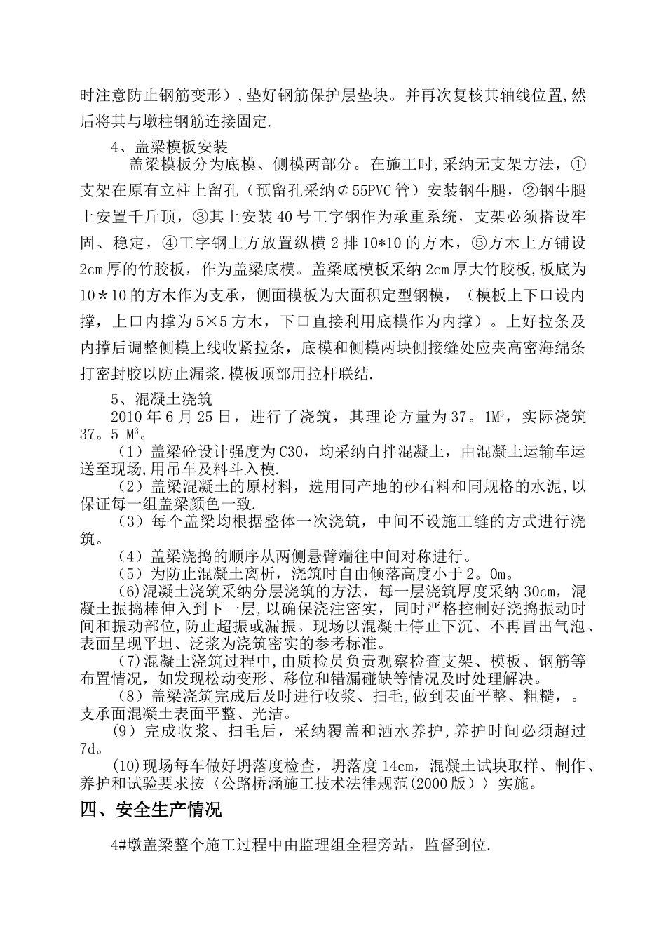 盖梁首件工程监理总结_第3页