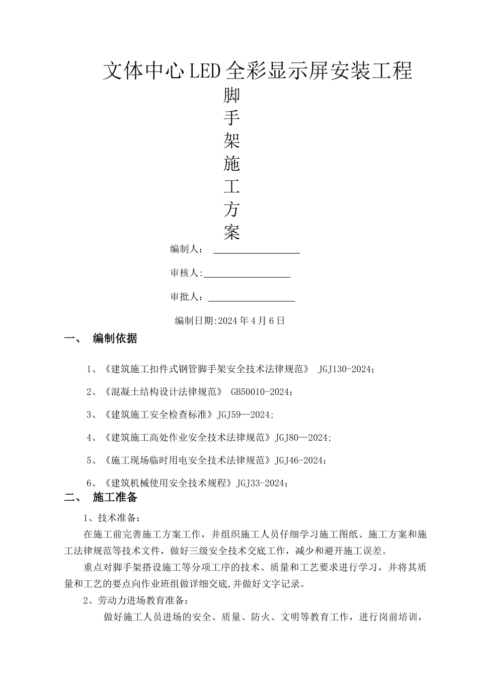 盘扣式外墙脚手架施工方案_第1页