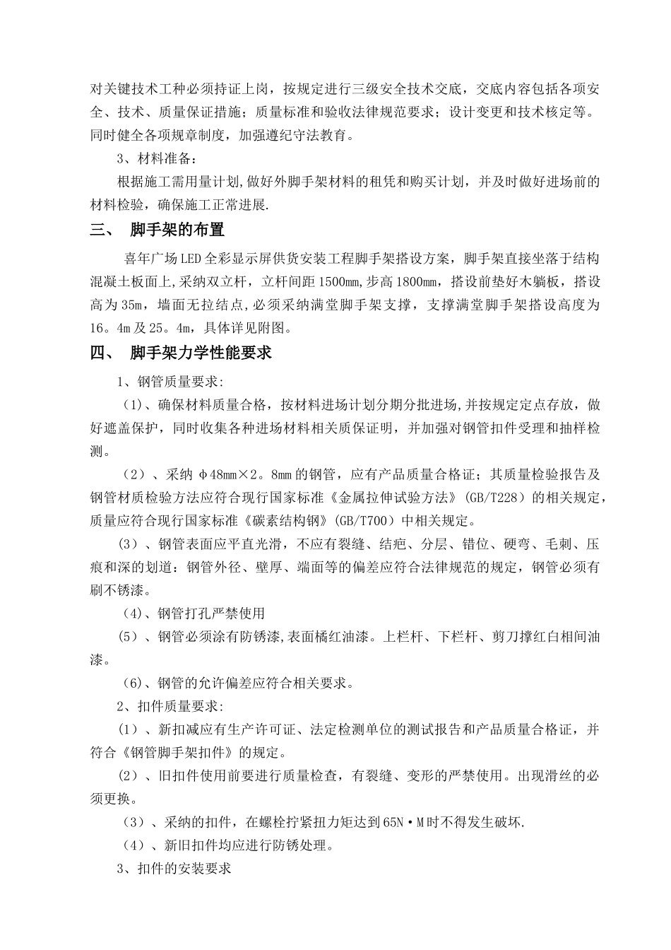 盘扣式外墙脚手架施工方案_第2页