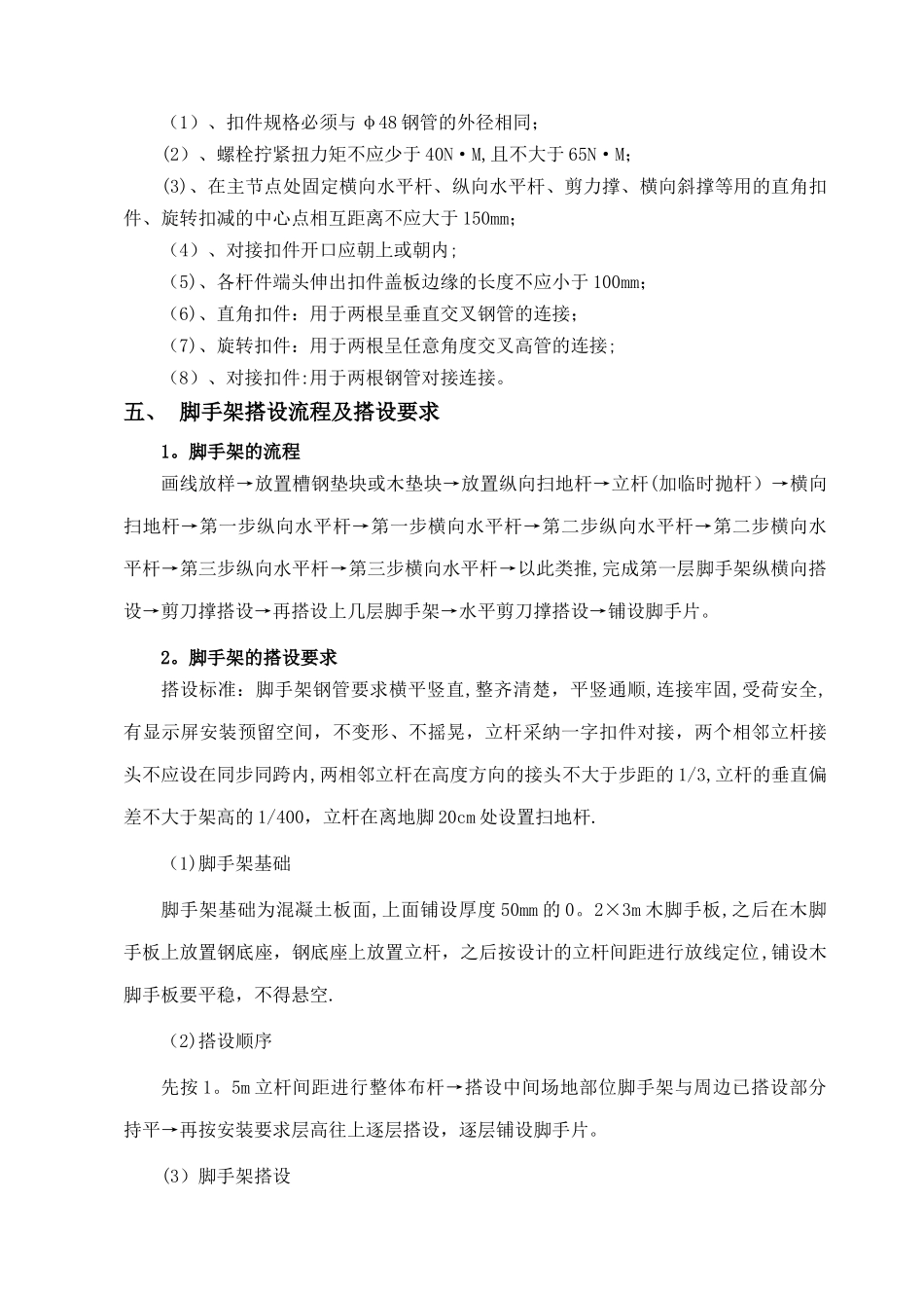 盘扣式外墙脚手架施工方案_第3页