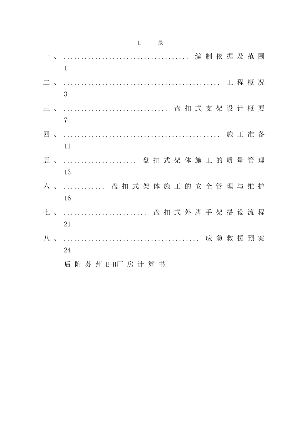 盘扣式外脚手架施工方案_第2页