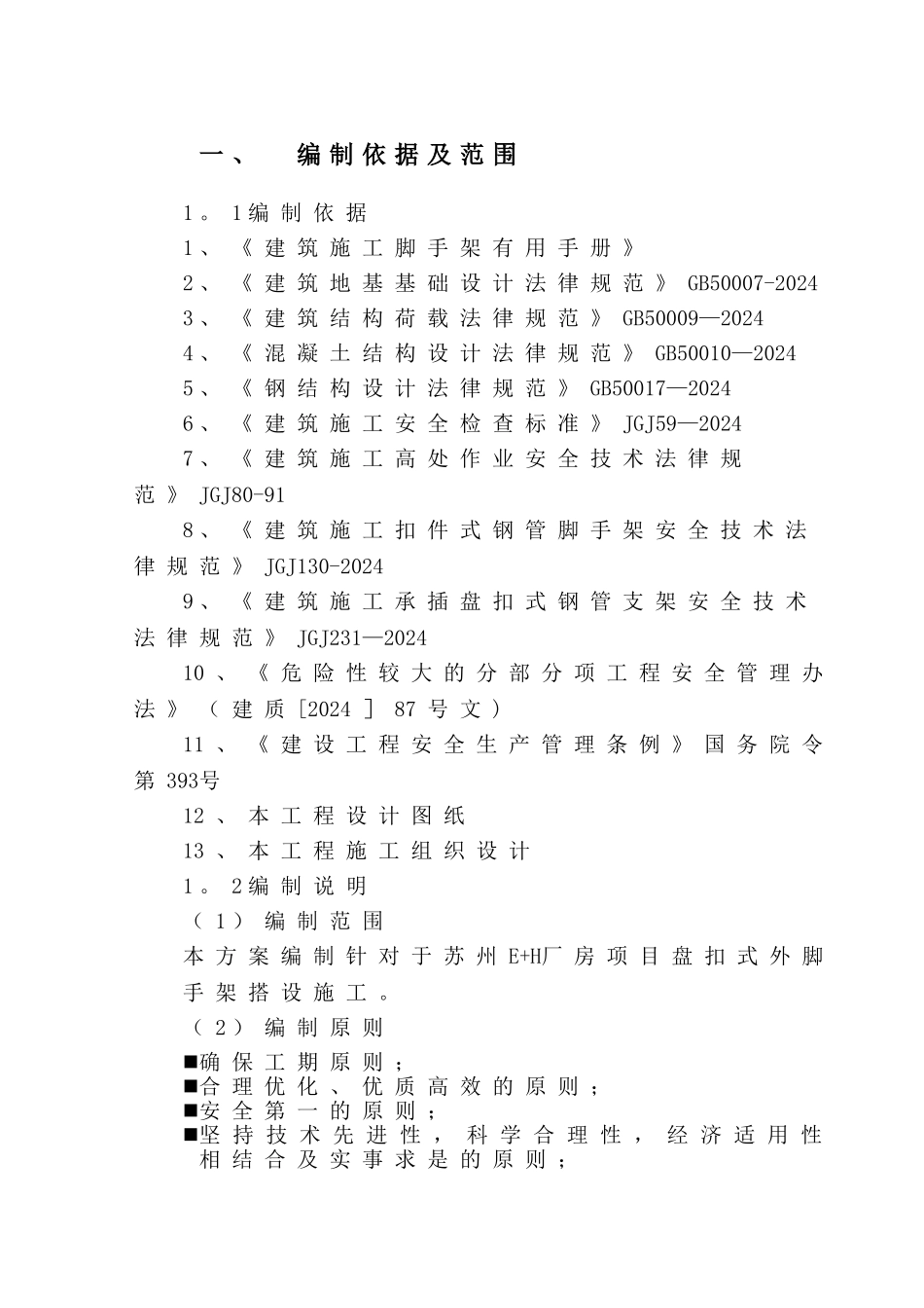 盘扣式外脚手架施工方案_第3页