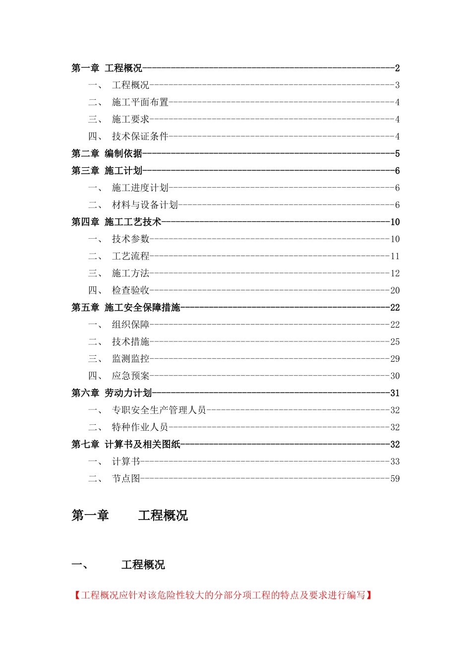 盘扣式型钢悬挑脚手架施工方案编制_第3页