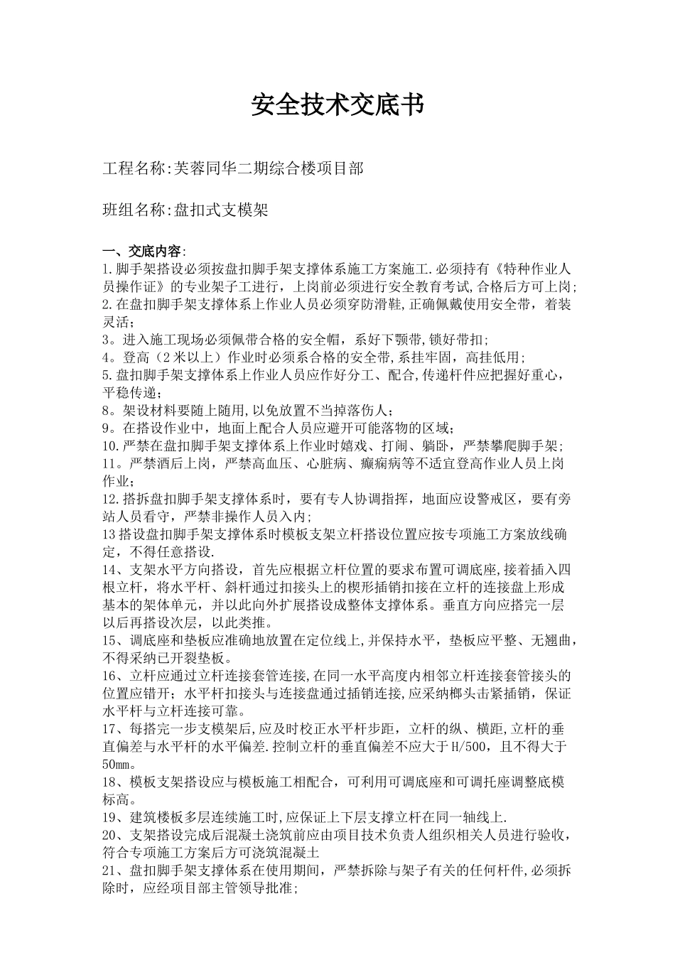 盘扣式安全技术交底书_第1页