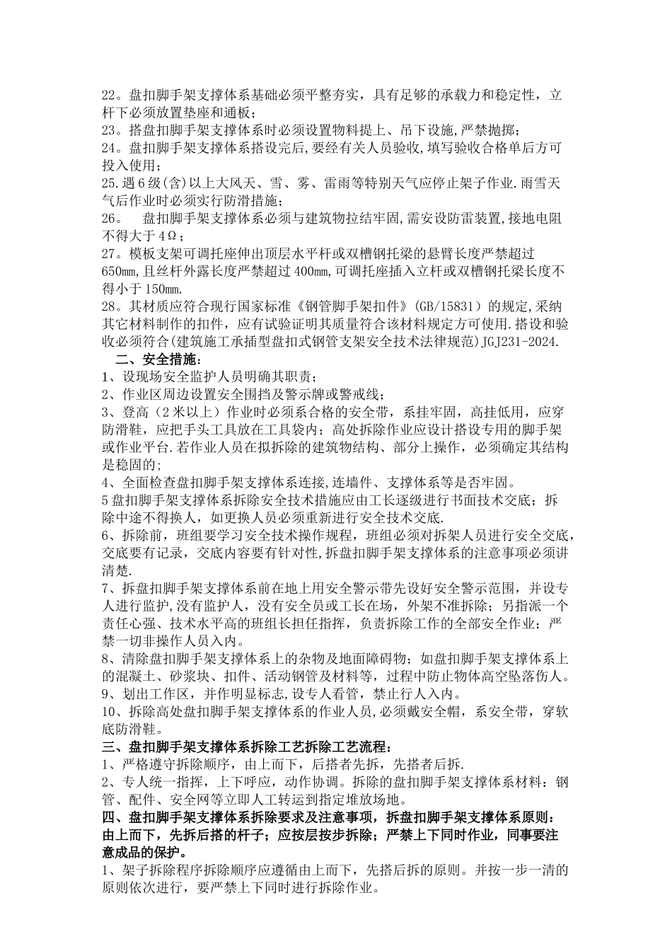 盘扣式安全技术交底书_第2页