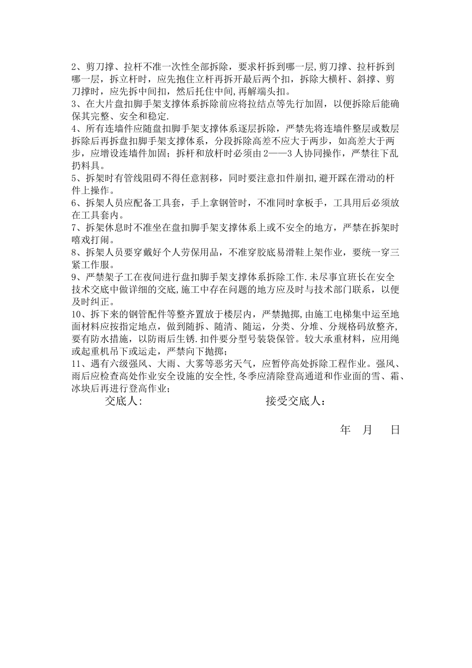 盘扣式安全技术交底书_第3页