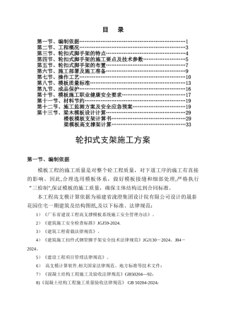 盘扣式支架施工方案1