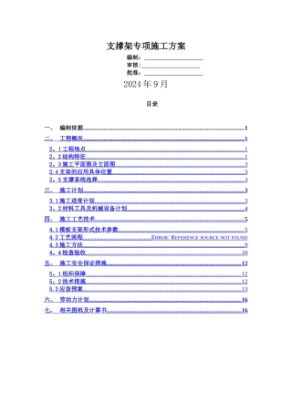 盘扣式支架专项施工方案
