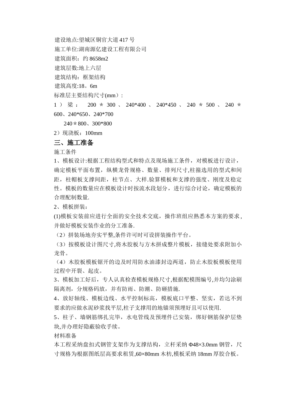 盘扣式支模架专项方案_第2页