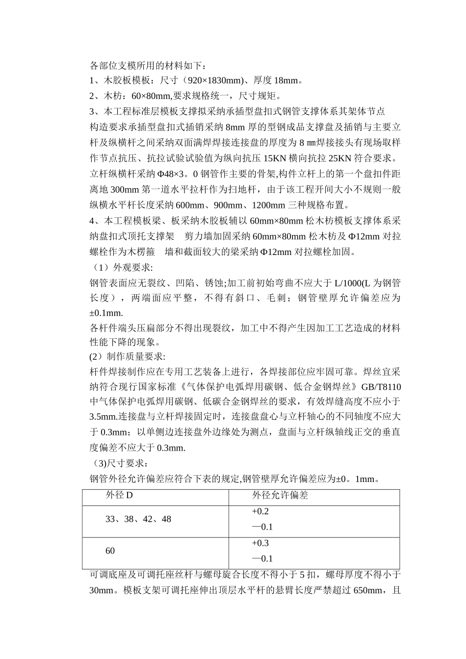 盘扣式支模架专项方案_第3页