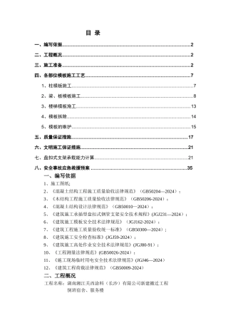 盘扣式支模架专项方案