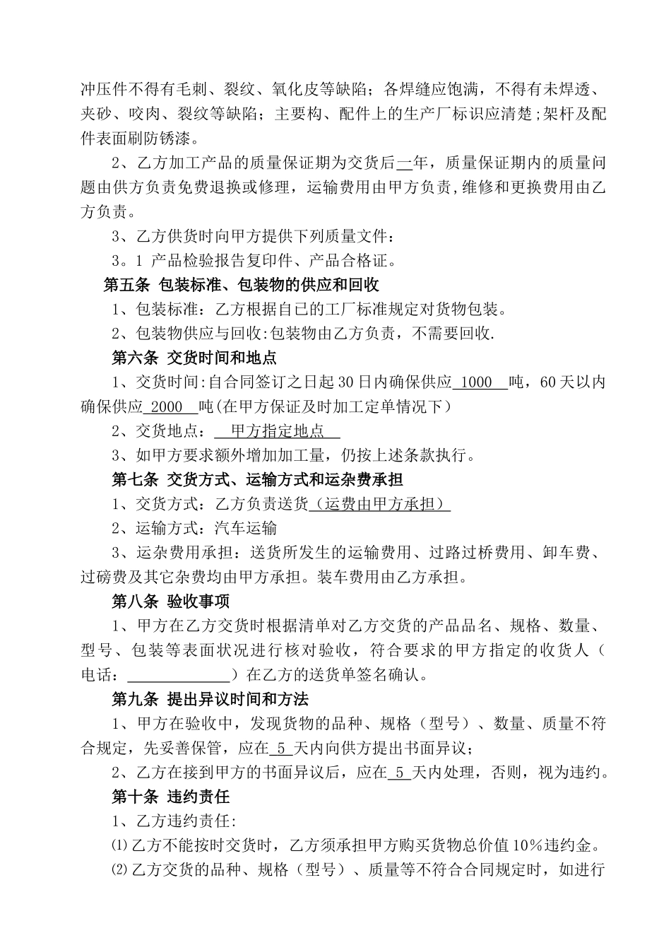 盘扣式脚手架加工承包合同_第2页