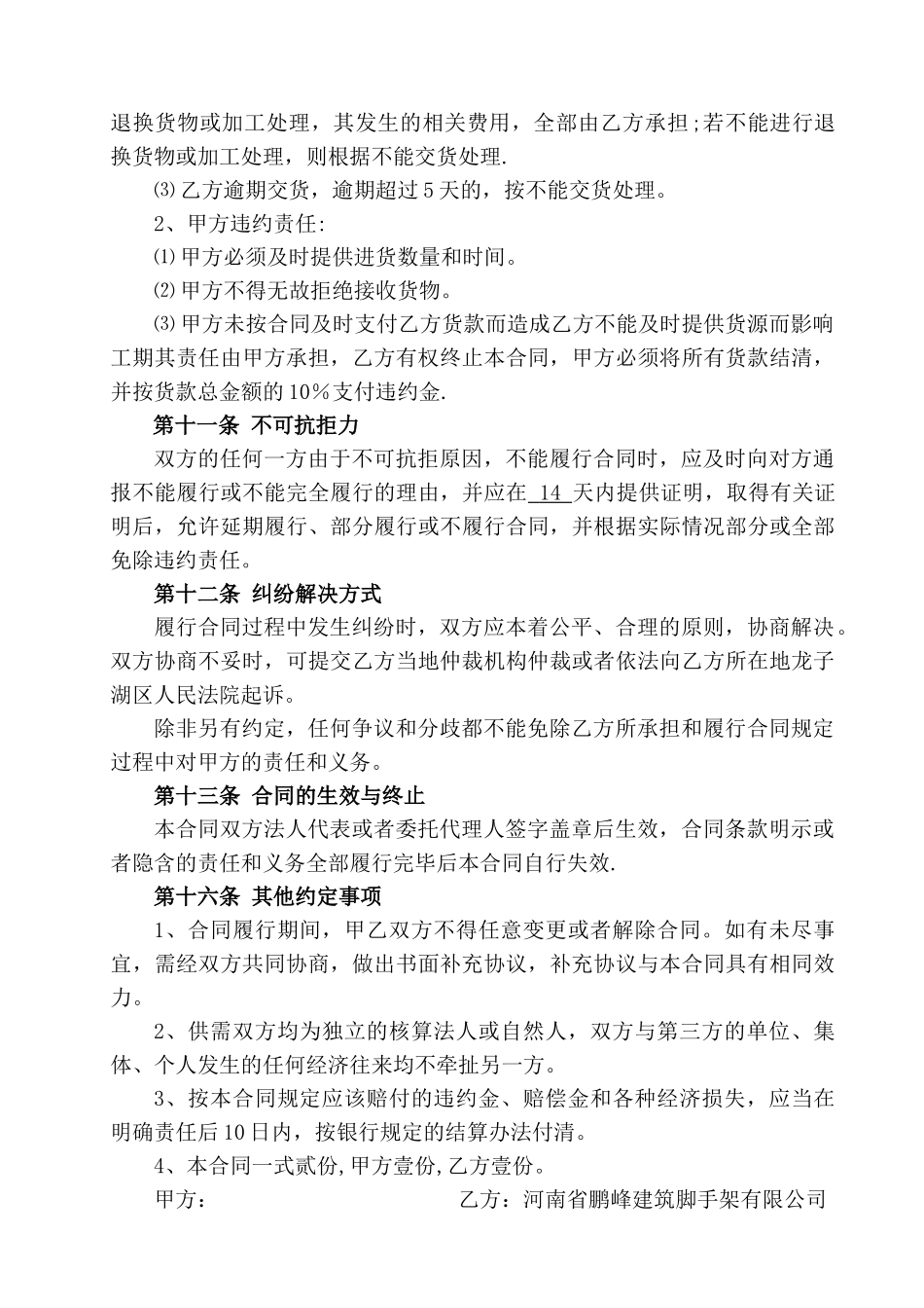 盘扣式脚手架加工承包合同_第3页
