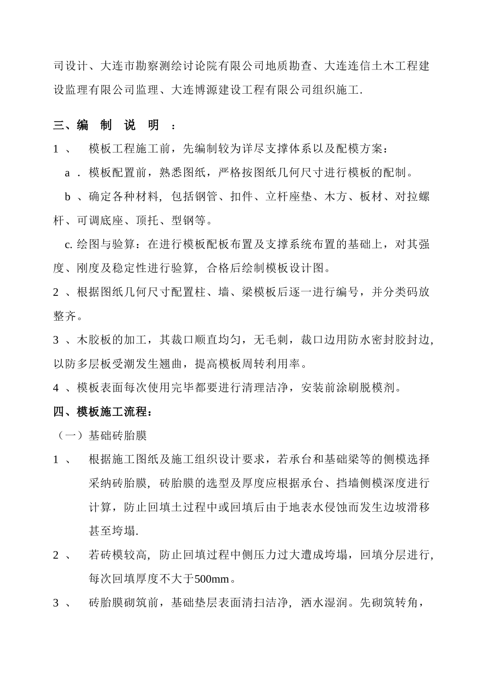 盘扣式模板工程施工方案_第2页