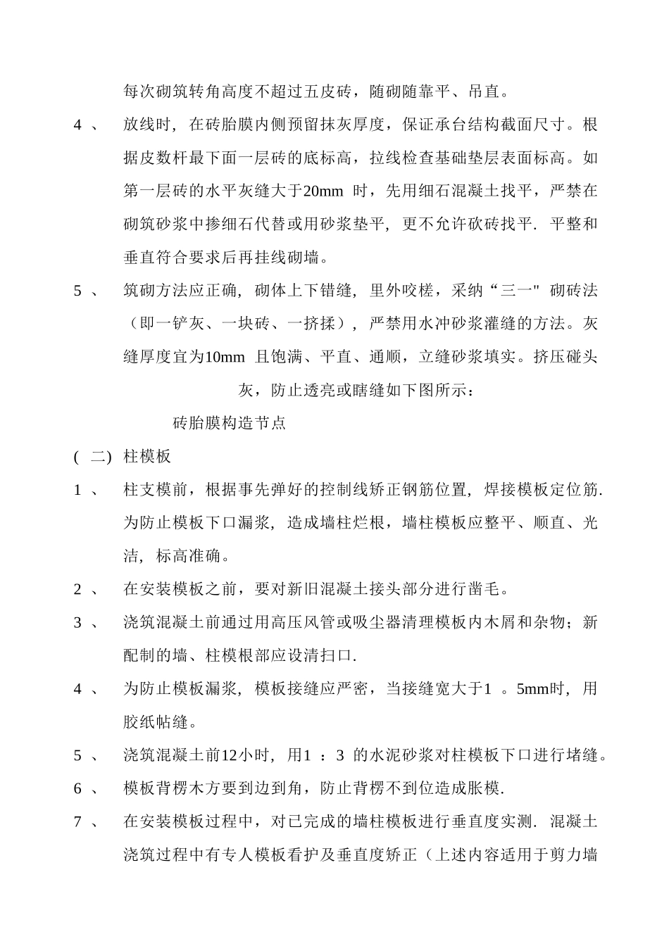 盘扣式模板工程施工方案_第3页