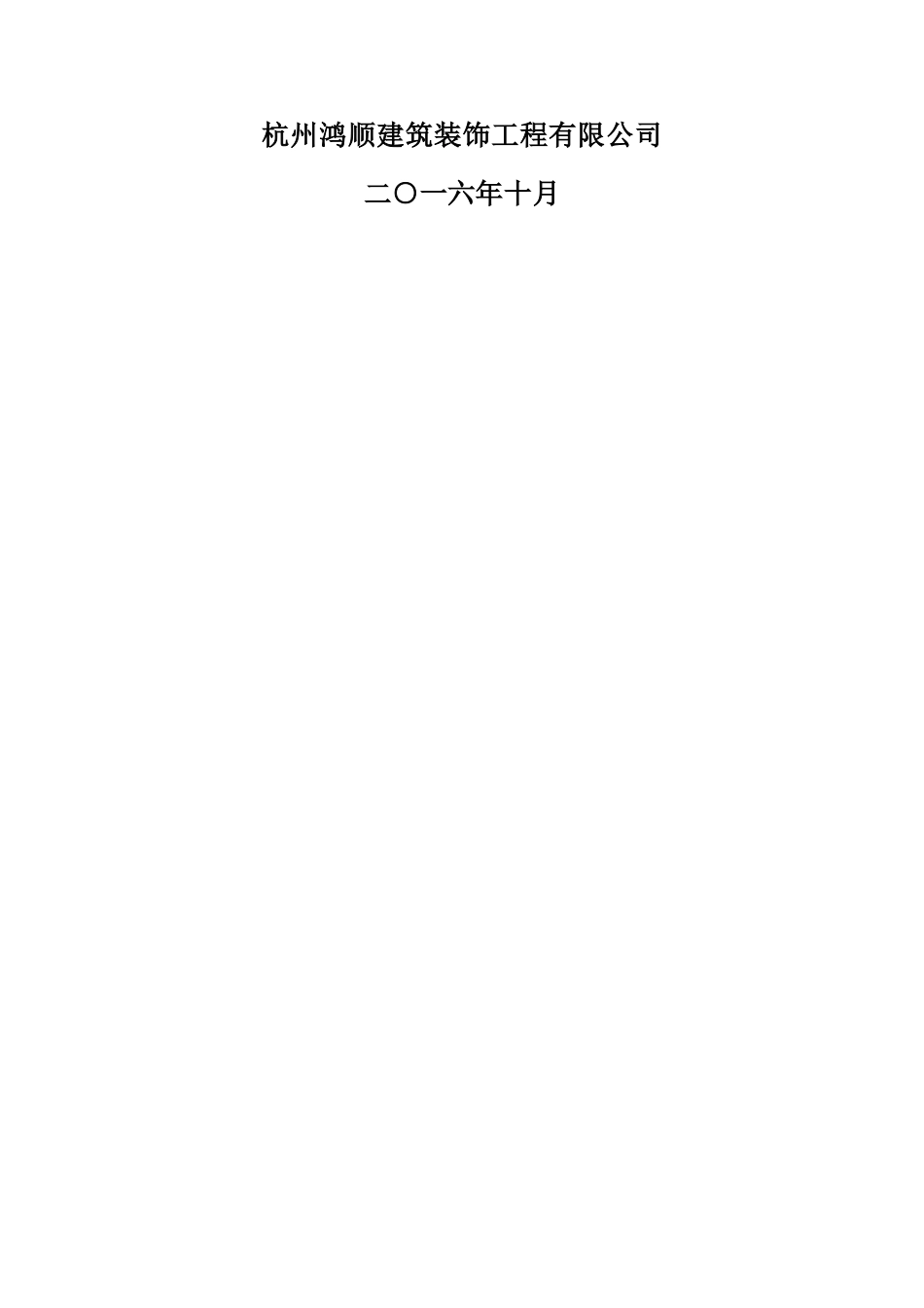 盘扣式脚手架施工方案_第2页