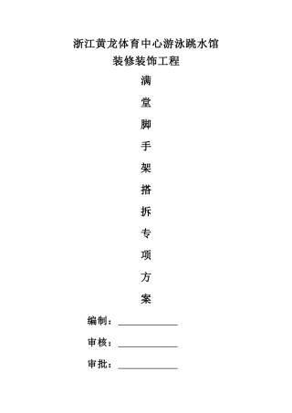 盘扣式脚手架施工方案
