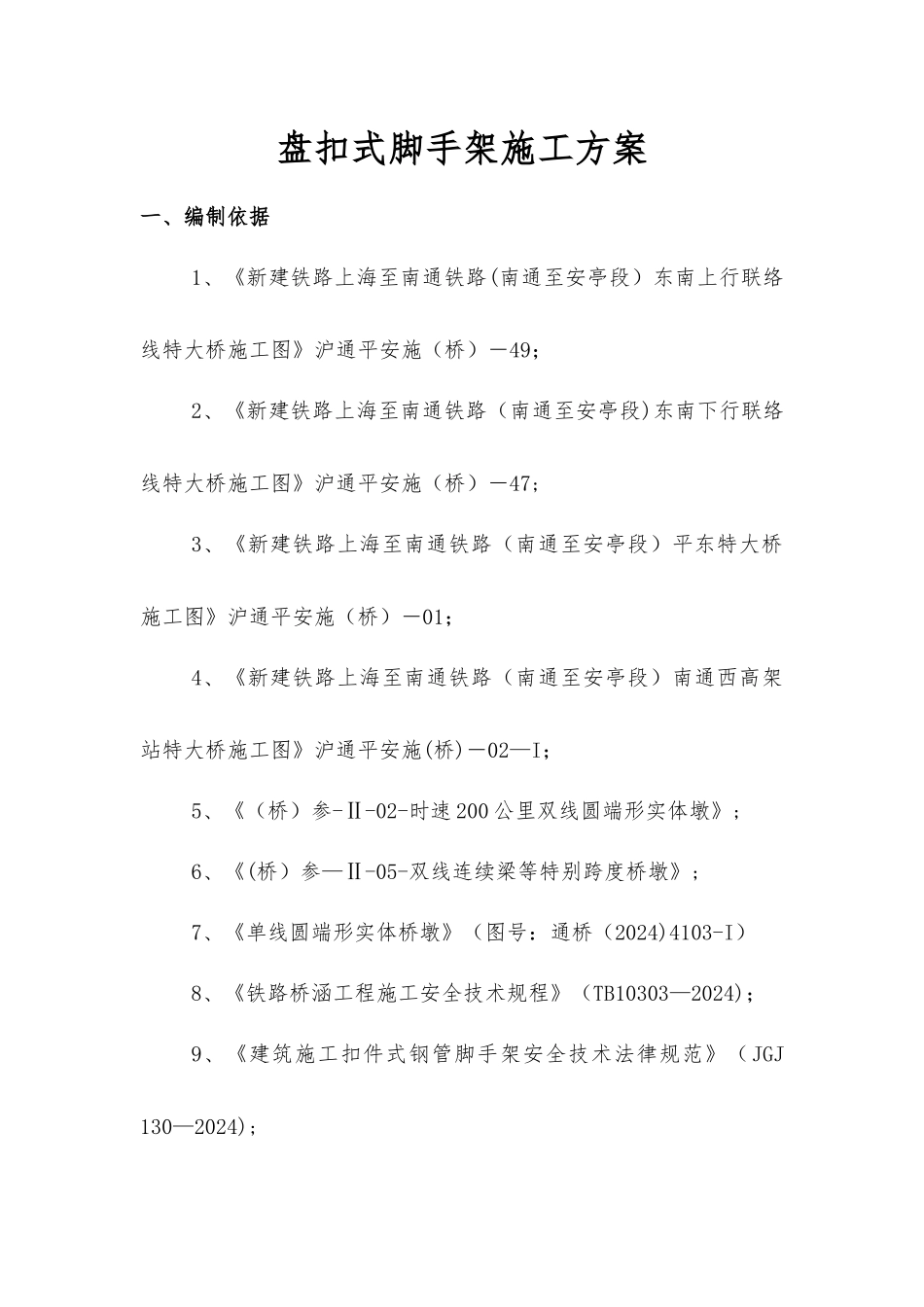 盘扣式脚手架施工方案_第2页