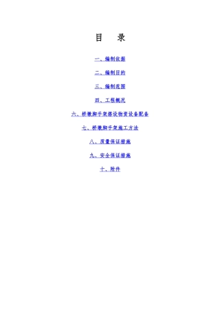 盘扣式脚手架施工方案