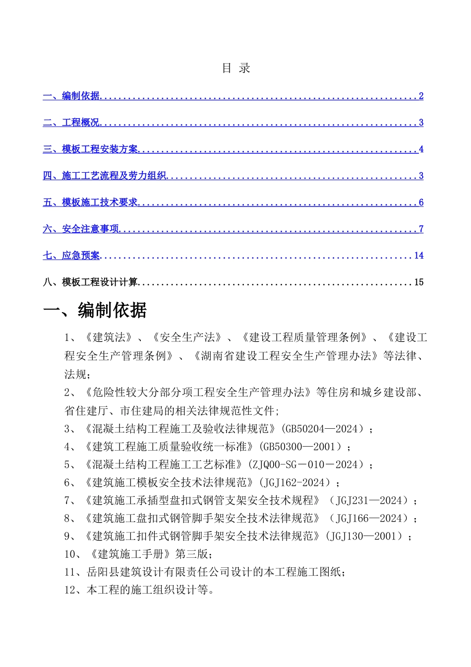 盘扣式脚手架支撑方案_第2页