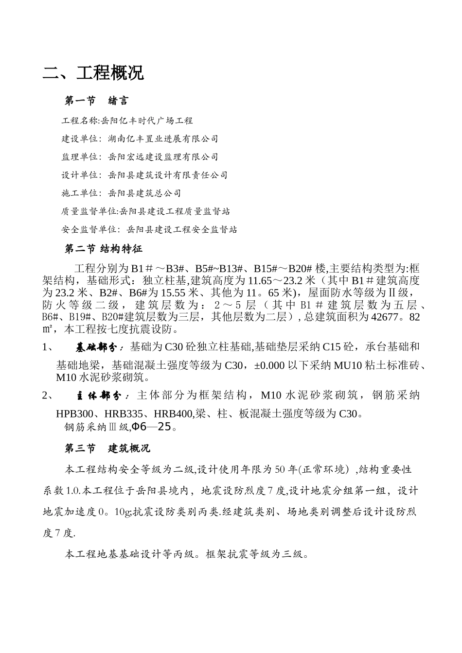 盘扣式脚手架支撑方案_第3页