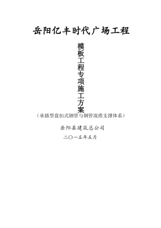 盘扣式脚手架支撑方案