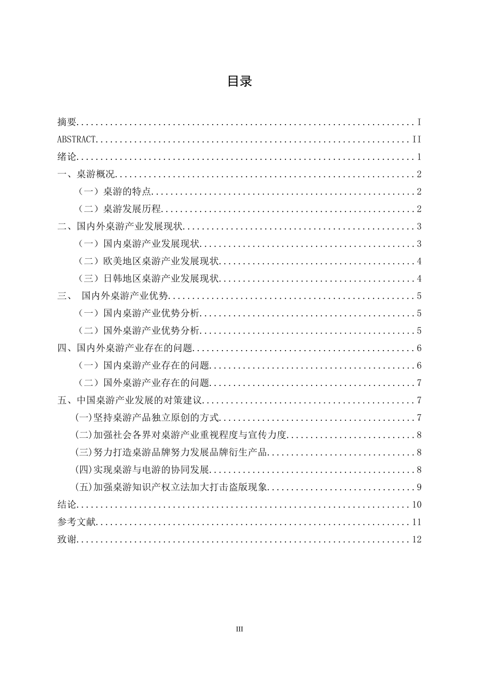 中国桌游产业发展现状分析及对策建议文化产业管理专业论文_第3页
