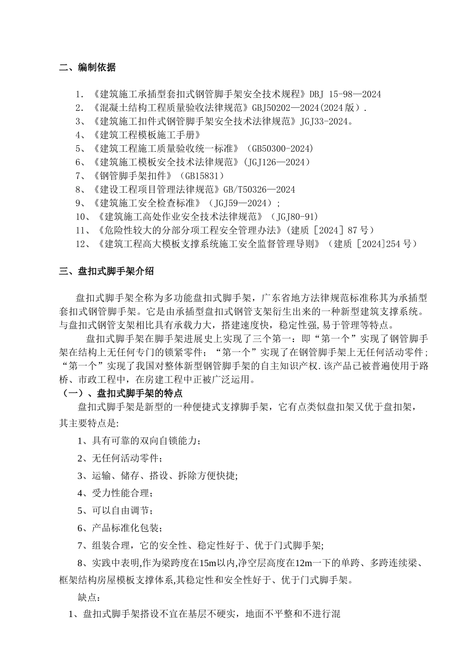 盘扣式脚手架模板及支撑架专项施工方案_第3页