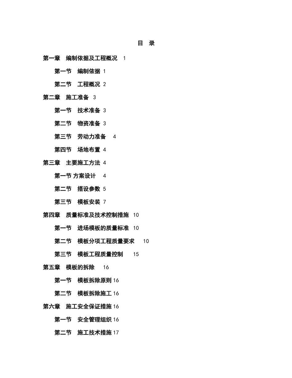 盘扣式脚手架高支模施工方案模板_第1页