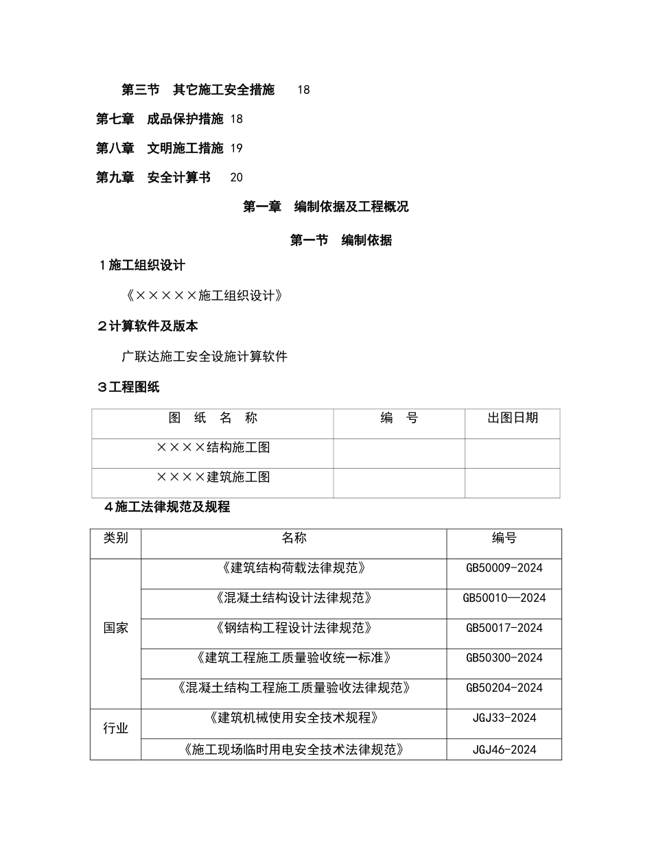 盘扣式脚手架高支模施工方案模板_第2页
