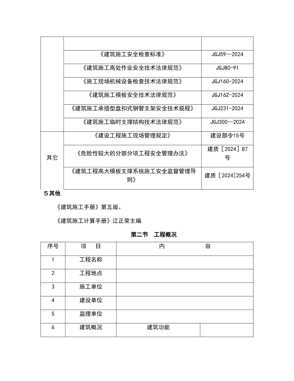 盘扣式脚手架高支模施工方案模板_第3页