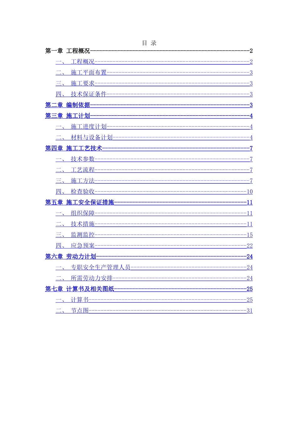 盘扣式高支模施工方案_第1页
