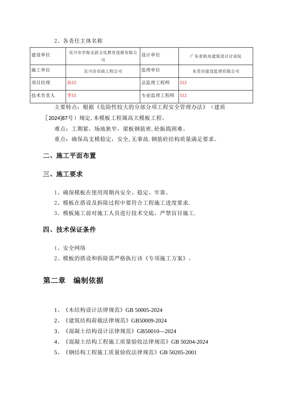 盘扣式高支模施工方案_第3页