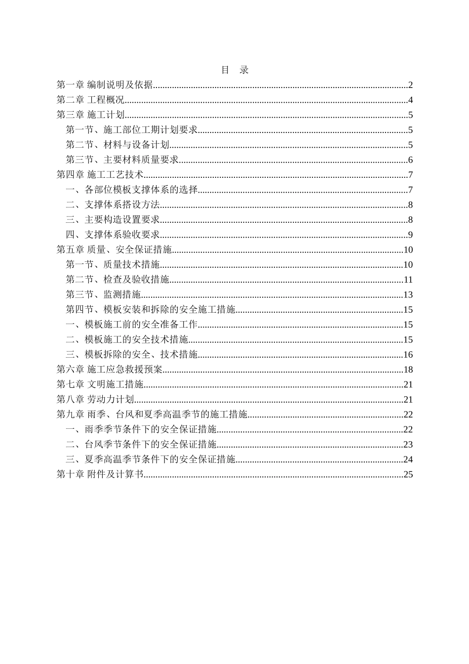 盘扣式脚手架高支模专项施工方案_第2页