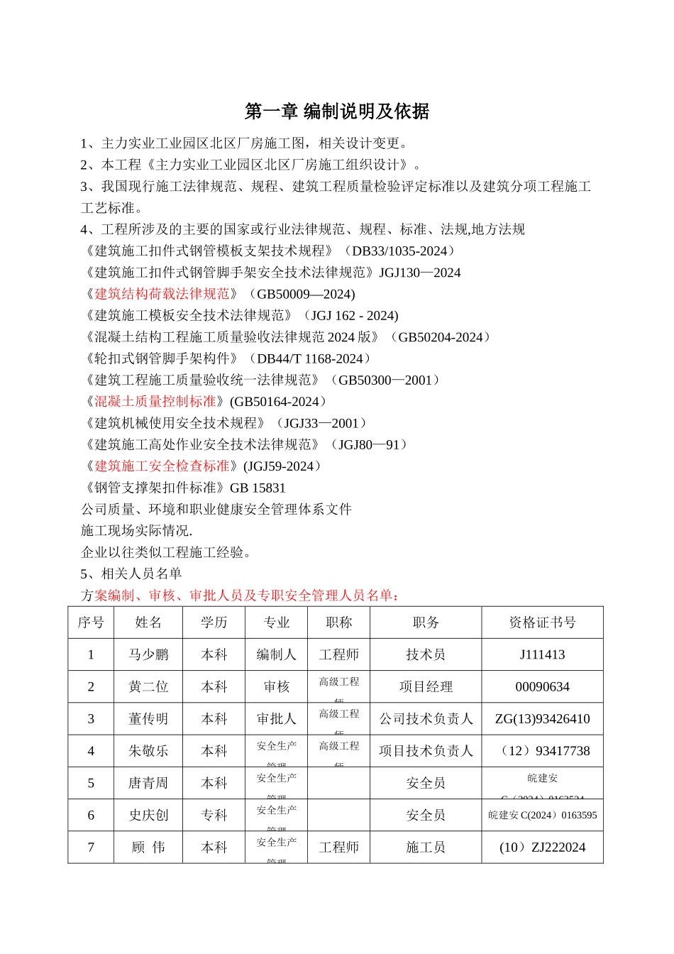 盘扣式脚手架高支模专项施工方案_第3页