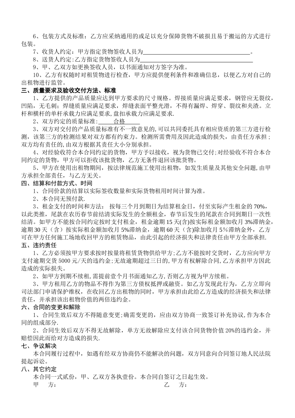 盘扣直插式脚手架转租合同_第2页