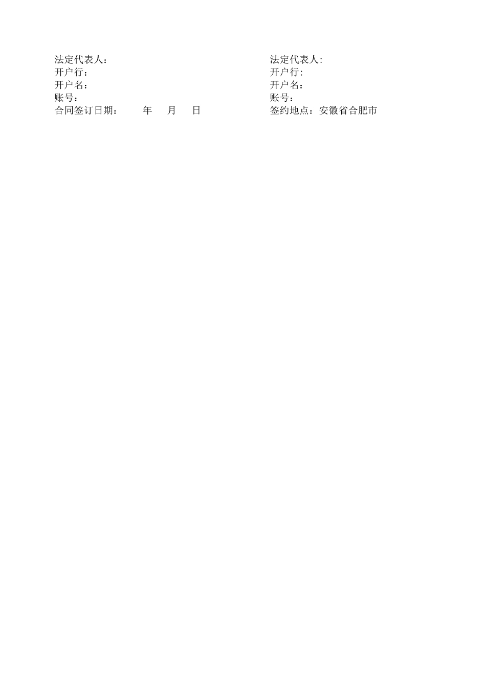 盘扣直插式脚手架转租合同_第3页