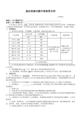盘扣直插式脚手架转租合同
