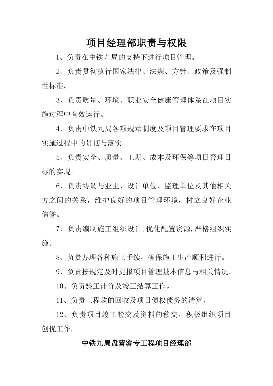 盘海营岗位职责_第1页