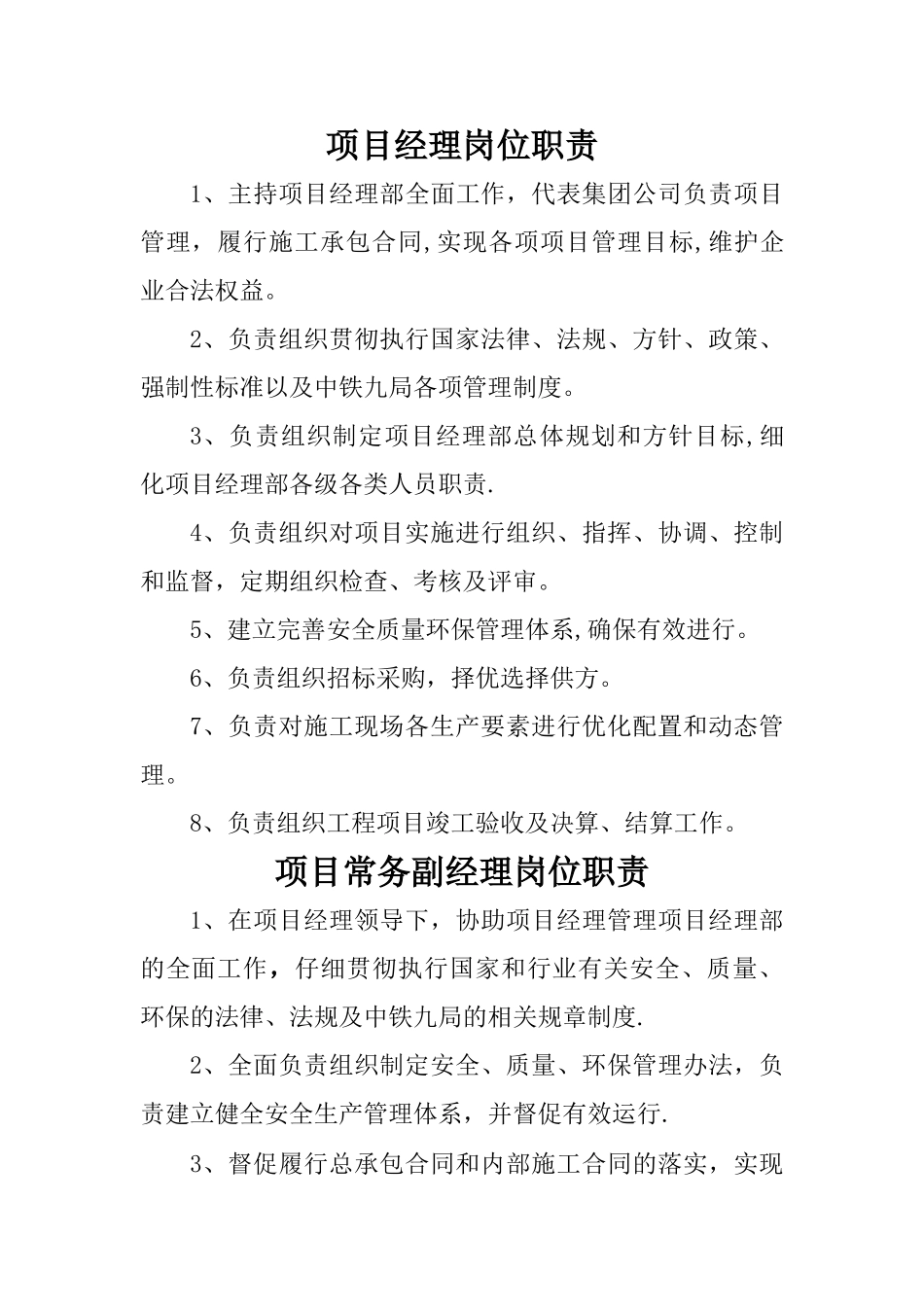 盘海营岗位职责_第2页