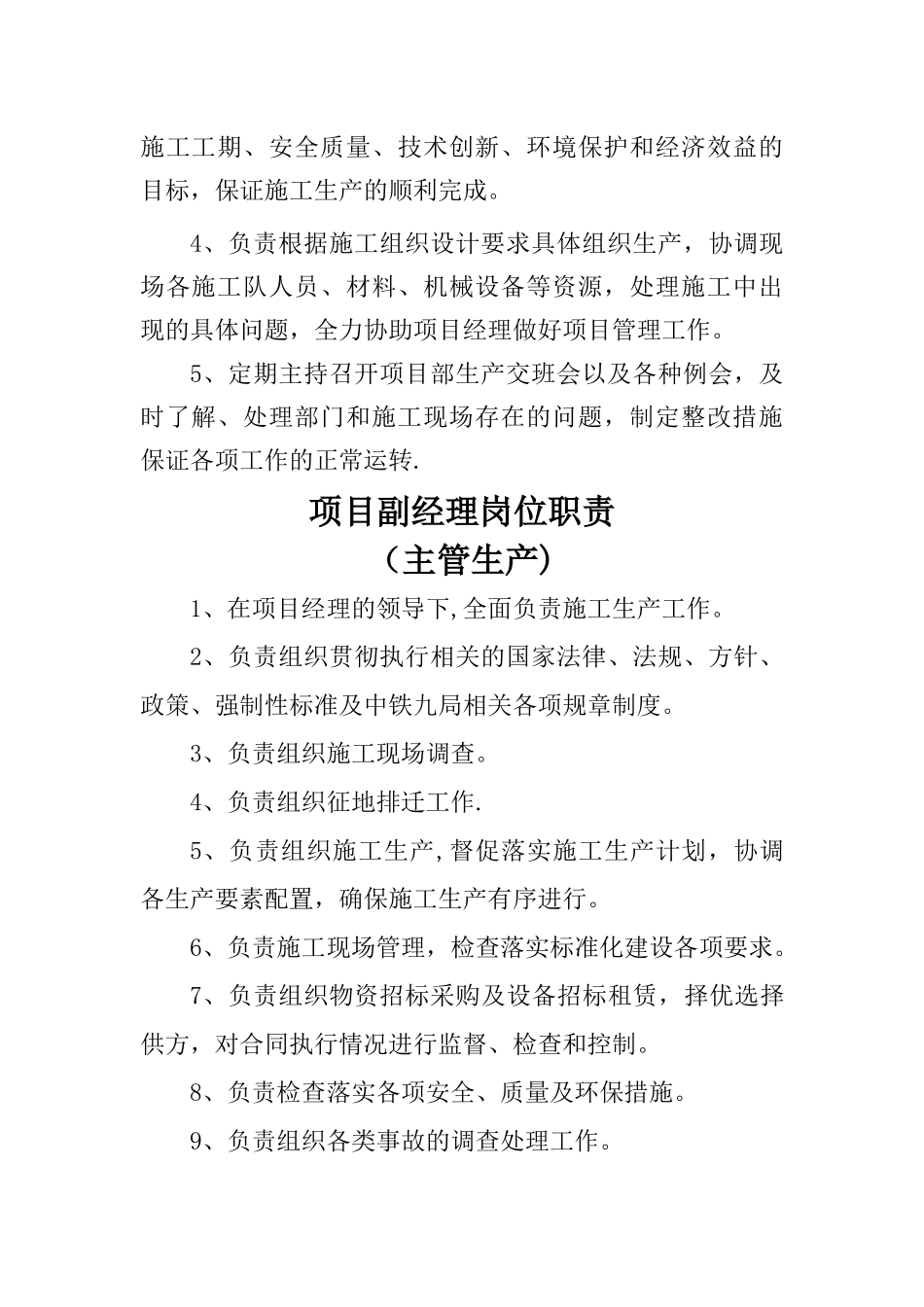 盘海营岗位职责_第3页